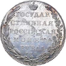 1 рубль 1802 СПБ АИ 