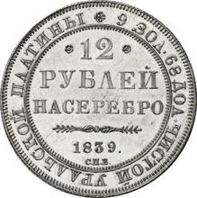 12 rublos 1839 СПБ  