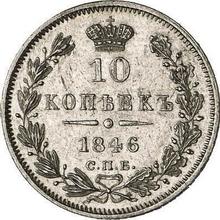 10 Kopeken 1846 СПБ ПА  "Adler 1845-1848"