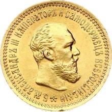 5 рублей 1890  (АГ)  "Портрет с короткой бородой"
