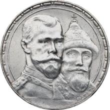 1 рубль 1913  (ВС)  "В память 300-летия дома Романовых"