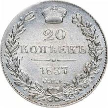 20 Kopeks 1837 СПБ НГ  "Eagle 1832-1843"