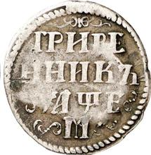 Grivennik (10 Kopeken) ҂АΨE (1705) М  