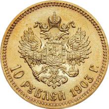 10 рублей 1903  (АР) 