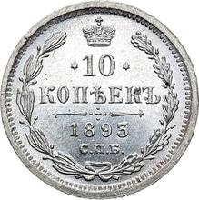 10 Kopeken 1893 СПБ АГ 