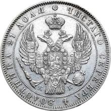 1 rublo 1844 СПБ КБ  "Águila de 1844"