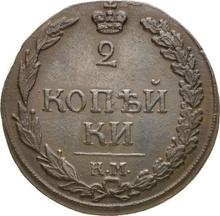 2 копейки 1812 КМ   "Сузунский монетный двор"