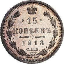 15 Kopeks 1913 СПБ ЭБ 