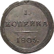 1 kopek 1805 КМ   "Casa de moneda de Suzun"