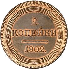 2 kopiejki 1802 КМ  