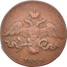 2 Kopeks 1834 СМ   "An eagle with lowered wings"