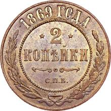 2 Kopeks 1869 СПБ  