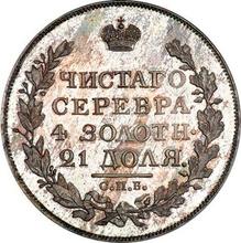 1 rublo 1818 СПБ ПС  "Águila con alas levantadas"