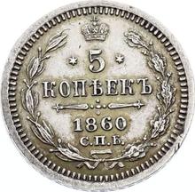 5 Kopeks 1860 СПБ ФБ  "750 silver"
