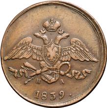 5 Kopeks 1839 ЕМ НА  "An eagle with lowered wings"