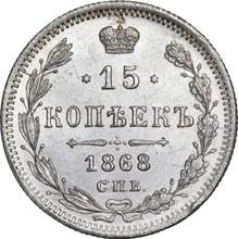 15 копеек 1868 СПБ HI  "Серебро 500 пробы (биллон)"