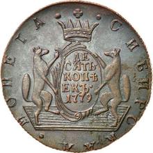 10 копеек 1779 КМ   "Сибирская монета"