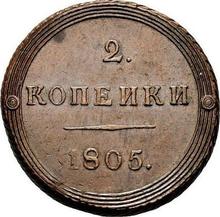 2 kopiejki 1805 КМ  
