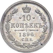 10 Kopeks 1896 СПБ АГ 