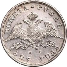 1 rublo 1827 СПБ НГ  "Águila con las alas bajadas"