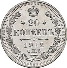 20 Kopeks 1912 СПБ ЭБ 