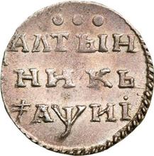 Altyn (3 kopeks) ҂АΨИI (1718)   