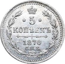 5 копеек 1870 СПБ HI  "Серебро 500 пробы (биллон)"