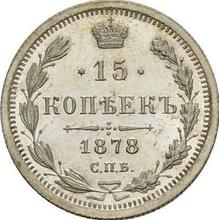 15 копеек 1878 СПБ НФ  "Серебро 500 пробы (биллон)"