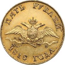 5 Roubles 1818 СПБ МФ  "An eagle with lowered wings"