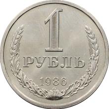 1 рубль 1986   