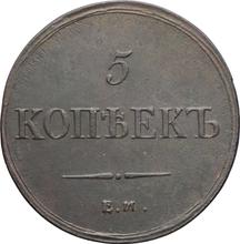 5 Kopeks 1837 ЕМ ФХ  "An eagle with lowered wings"