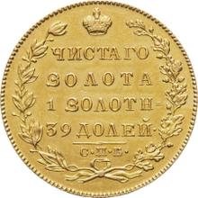 5 Roubles 1825 СПБ ПД  "An eagle with lowered wings"