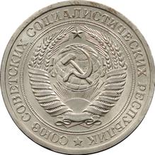 1 рубль 1967   