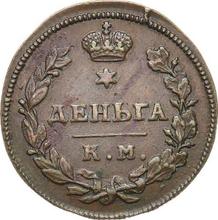 Деньга 1813 КМ АМ 