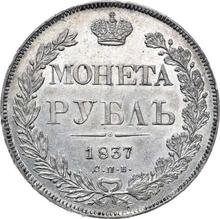 1 rublo 1837 СПБ НГ  "Águila de 1844"