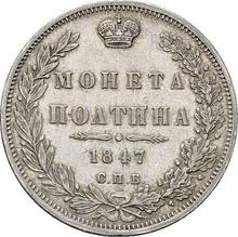 Poltina 1847 СПБ ПА  "Eagle 1848-1858"
