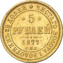 5 Roubles 1877 СПБ НФ 