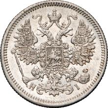 15 копеек 1871 СПБ HI  "Серебро 500 пробы (биллон)"