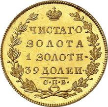 5 rublos 1826 СПБ ПД  "Águila con las alas bajadas"