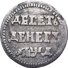 10 Deneg (5 Kopecks) ҂АΨД (1704)   