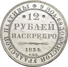 12 rublos 1834 СПБ  