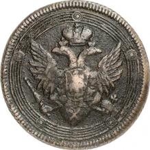 5 Kopeks 1809 ЕМ   "Yekaterinburg Mint"