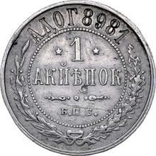 1 kopek 1898    "Casa de moneda de Berlin" (Prueba)