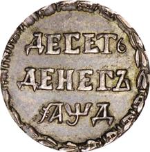 10 Dengas (5 Kopeken) ҂АΨД (1704)   