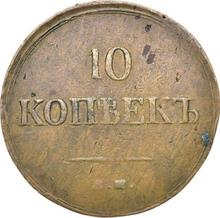 10 Kopeks 1836 ЕМ ФХ 