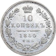 10 копеек 1850 СПБ ПА  "Орел 1845-1848"