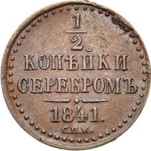 Medio kopek 1841 СПМ  