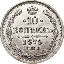 10 копеек 1878 СПБ НФ  "Серебро 500 пробы (биллон)"