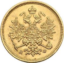 3 ruble 1881 СПБ НФ 