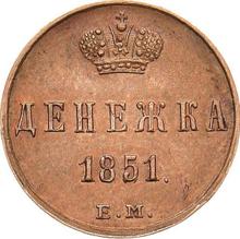 Denezka (1/2 Kopek) 1851 ЕМ  